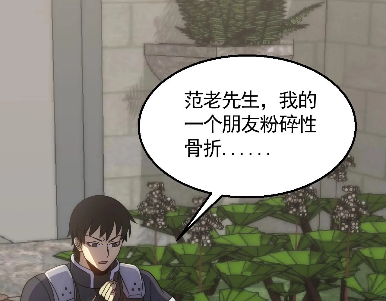 第39话 求医 第82页