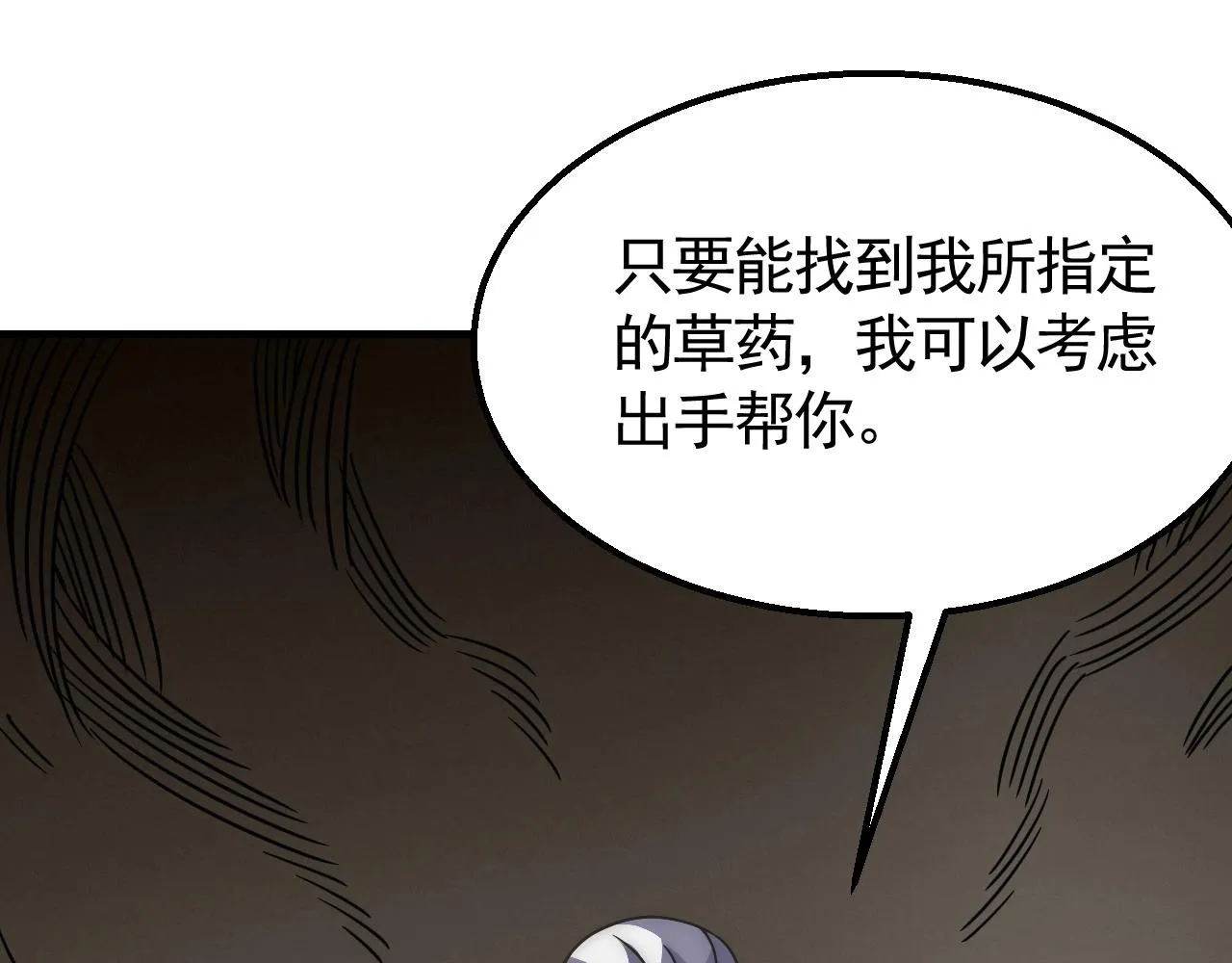 第39话 求医 第85页