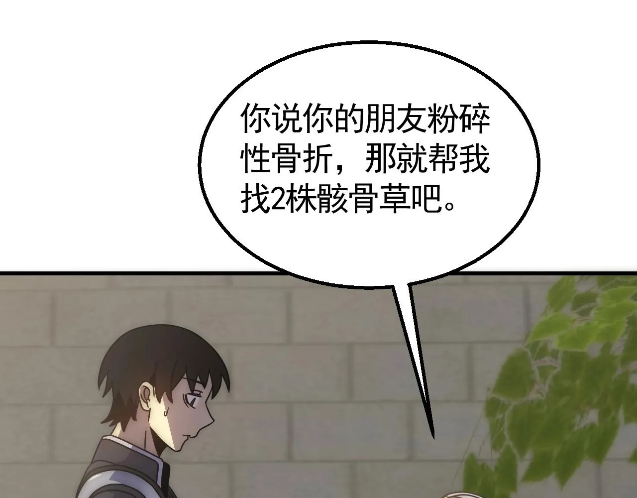 第39话 求医 第90页