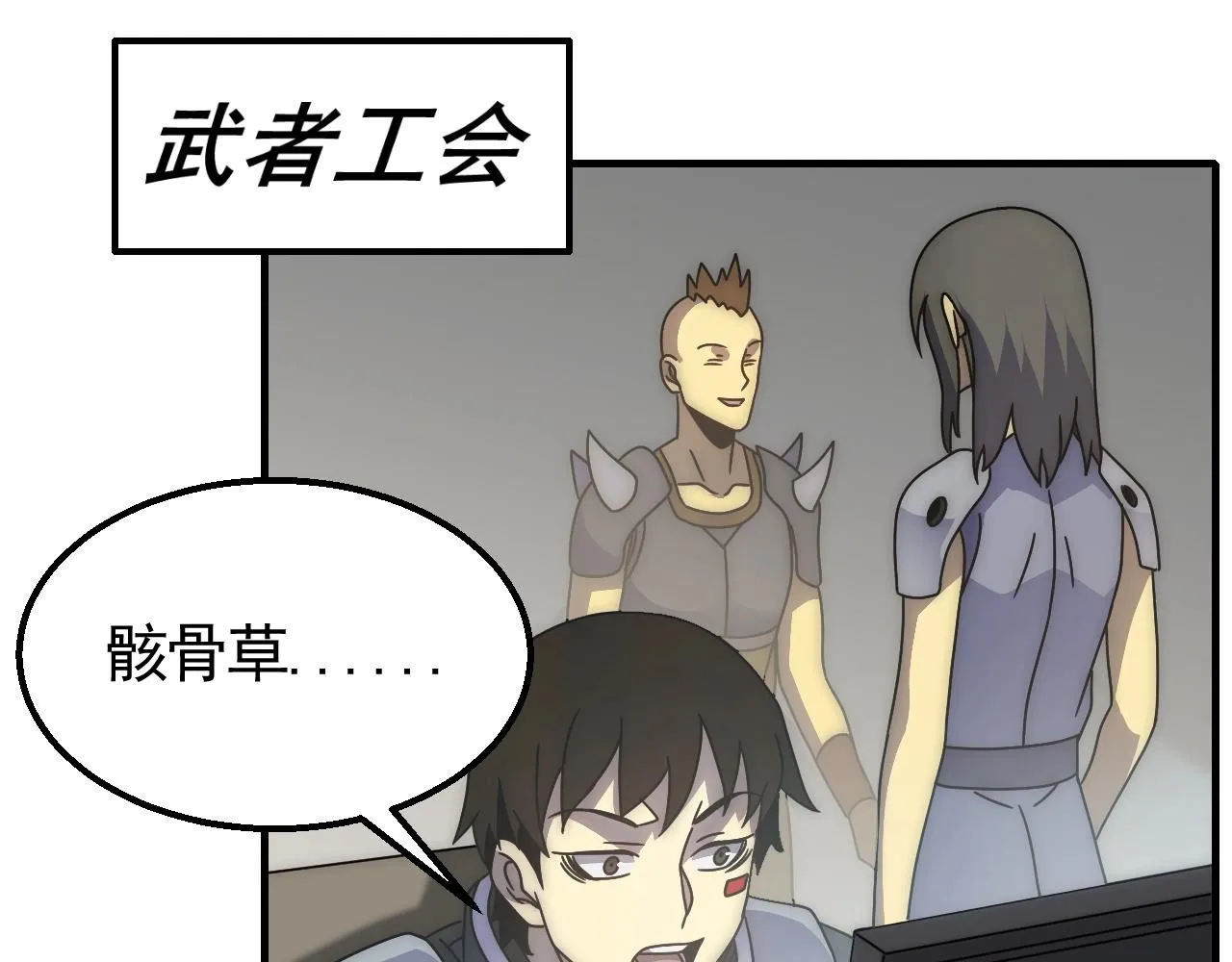 第39话 求医 第98页