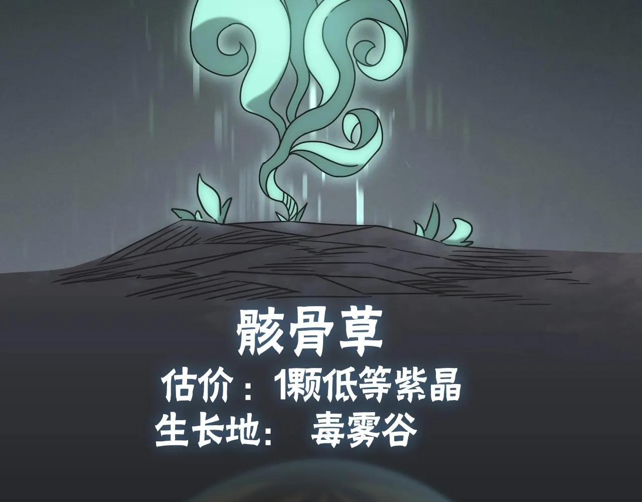 第39话 求医 第101页