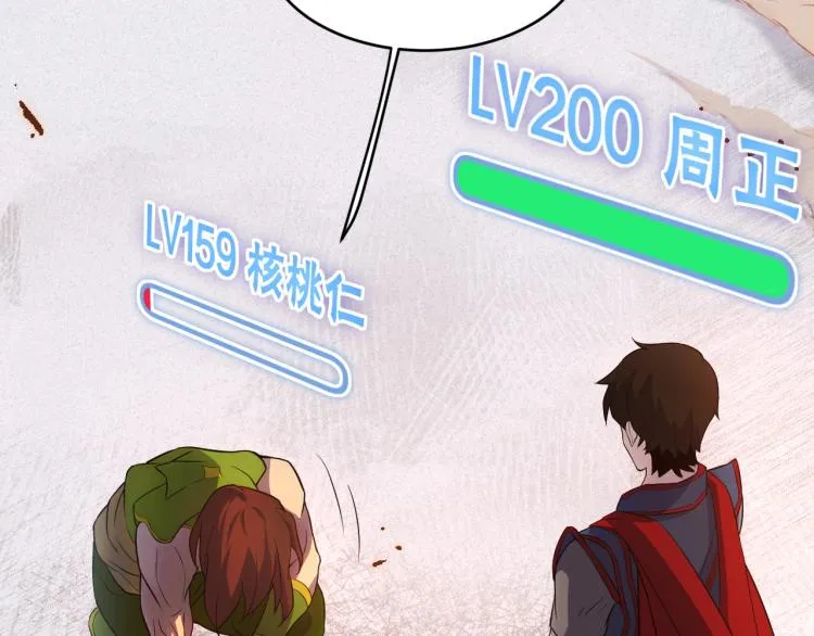 第1话 游戏大佬变废柴？ 第14页