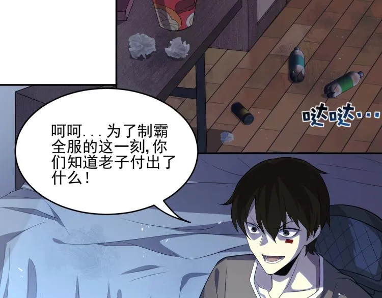 第1话 游戏大佬变废柴？ 第23页