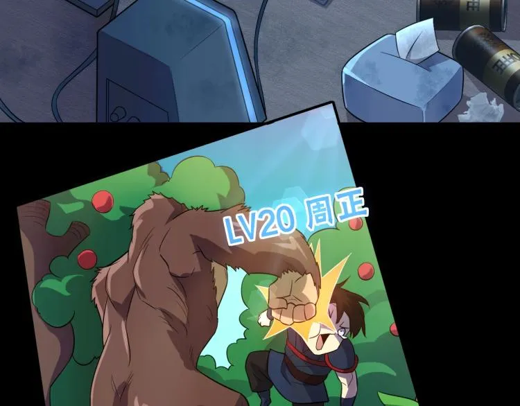 第1话 游戏大佬变废柴？ 第25页
