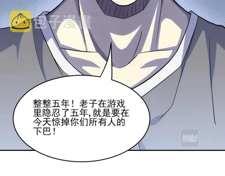 第1话 游戏大佬变废柴？ 第29页