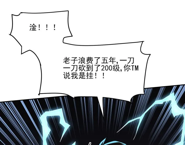 第1话 游戏大佬变废柴？ 第50页