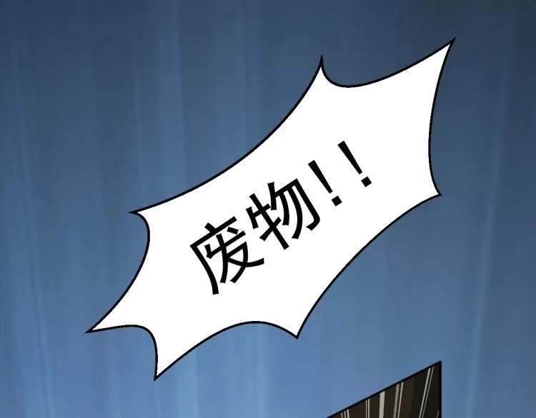 第1话 游戏大佬变废柴？ 第65页