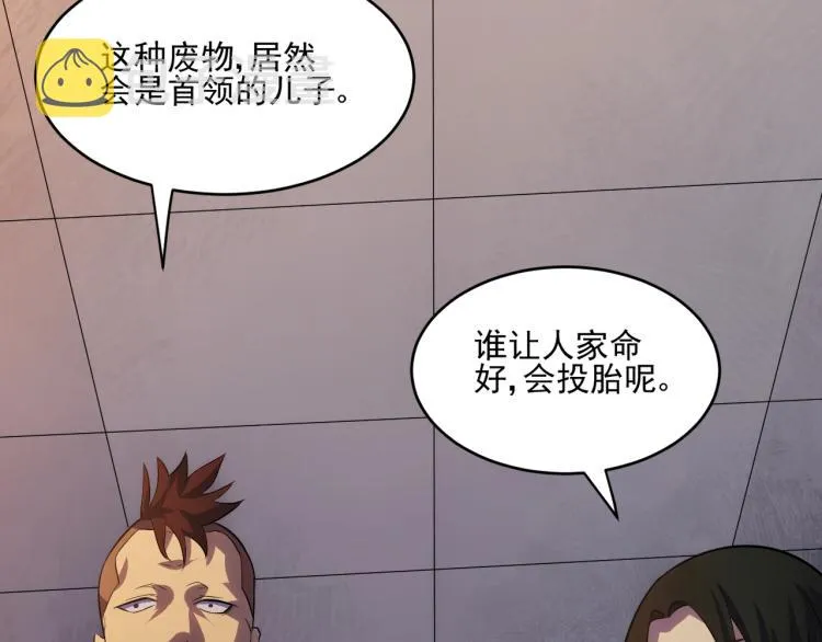 第1话 游戏大佬变废柴？ 第76页