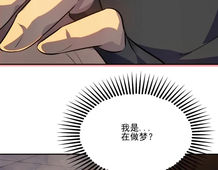 第1话 游戏大佬变废柴？ 第87页
