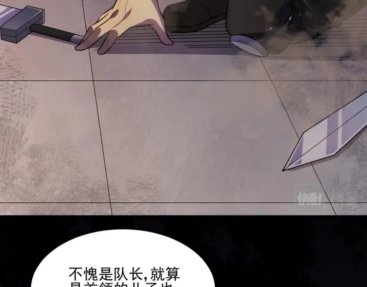第1话 游戏大佬变废柴？ 第92页