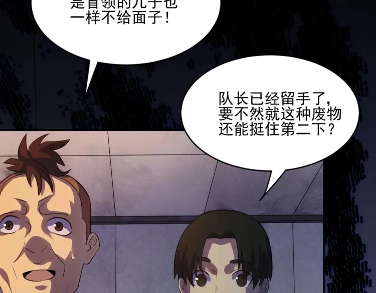 第1话 游戏大佬变废柴？ 第93页