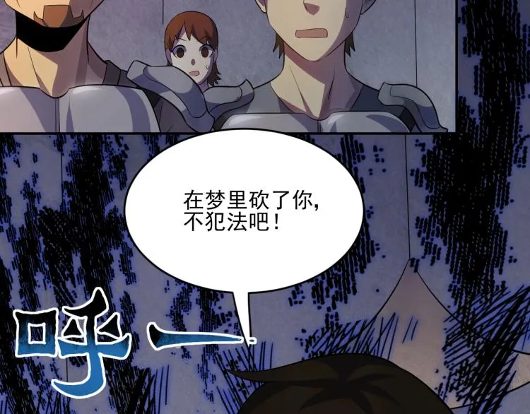 第1话 游戏大佬变废柴？ 第94页