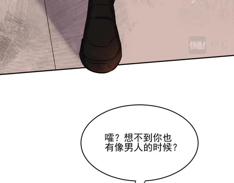 第1话 游戏大佬变废柴？ 第99页