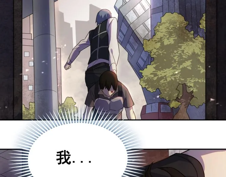 第1话 游戏大佬变废柴？ 第121页