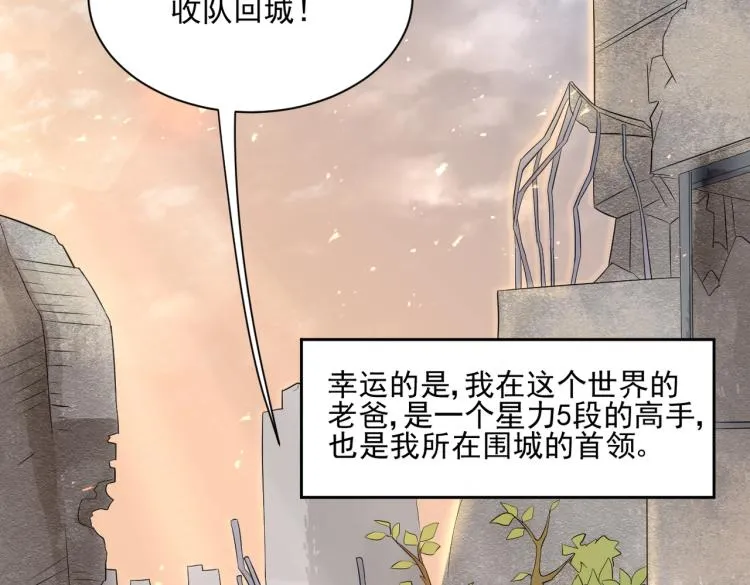 第1话 游戏大佬变废柴？ 第148页