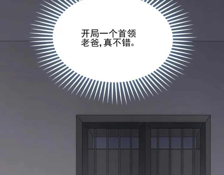 第1话 游戏大佬变废柴？ 第153页