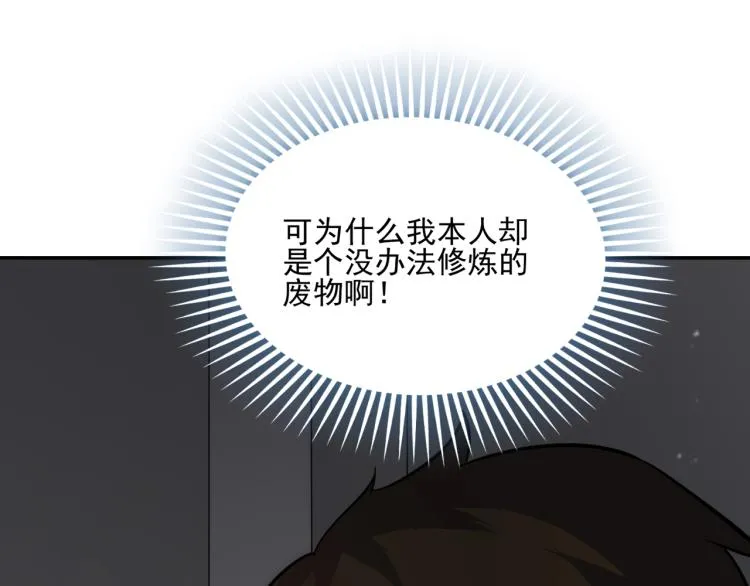 第1话 游戏大佬变废柴？ 第156页