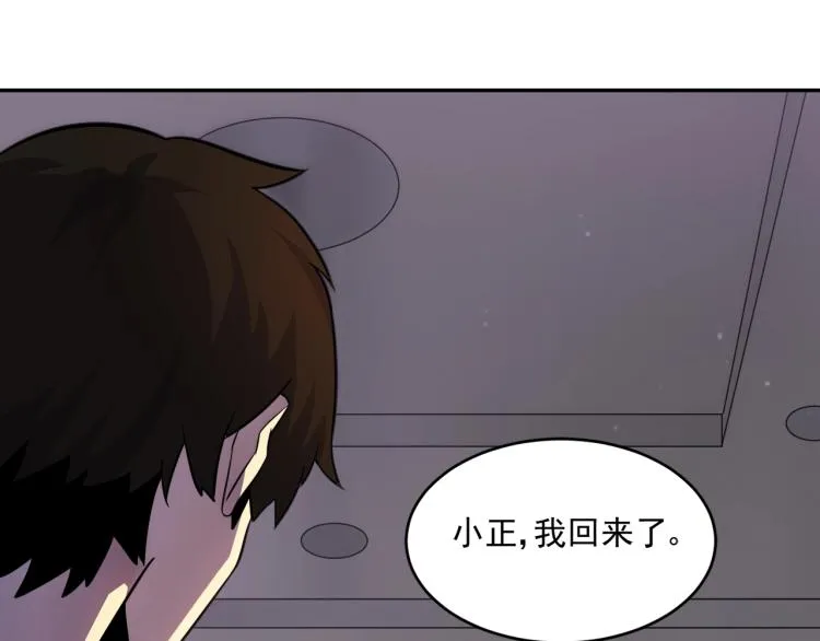 第1话 游戏大佬变废柴？ 第159页