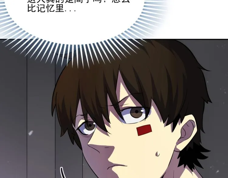 第1话 游戏大佬变废柴？ 第163页
