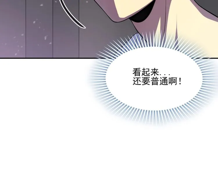 第1话 游戏大佬变废柴？ 第164页