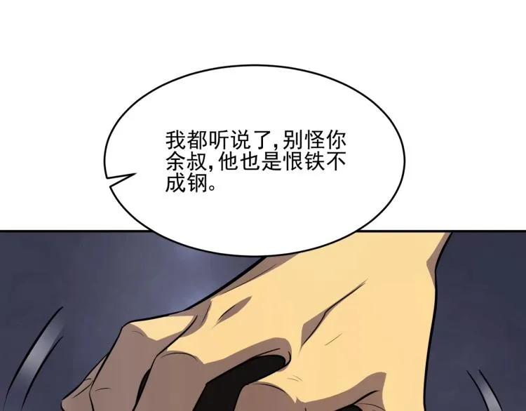 第1话 游戏大佬变废柴？ 第165页