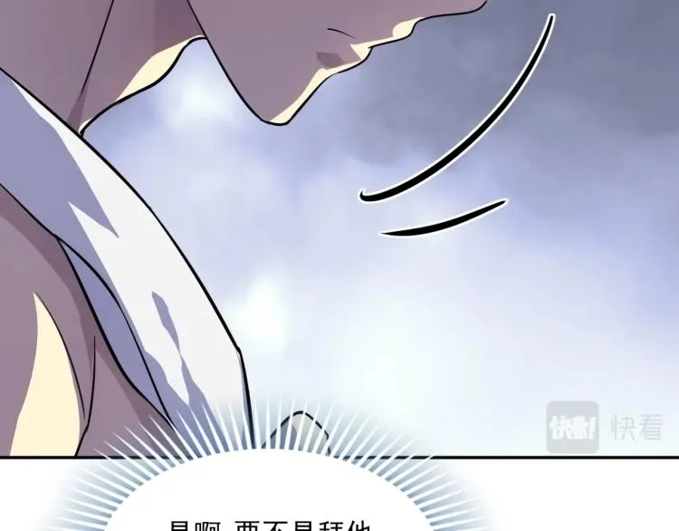 第1话 游戏大佬变废柴？ 第167页