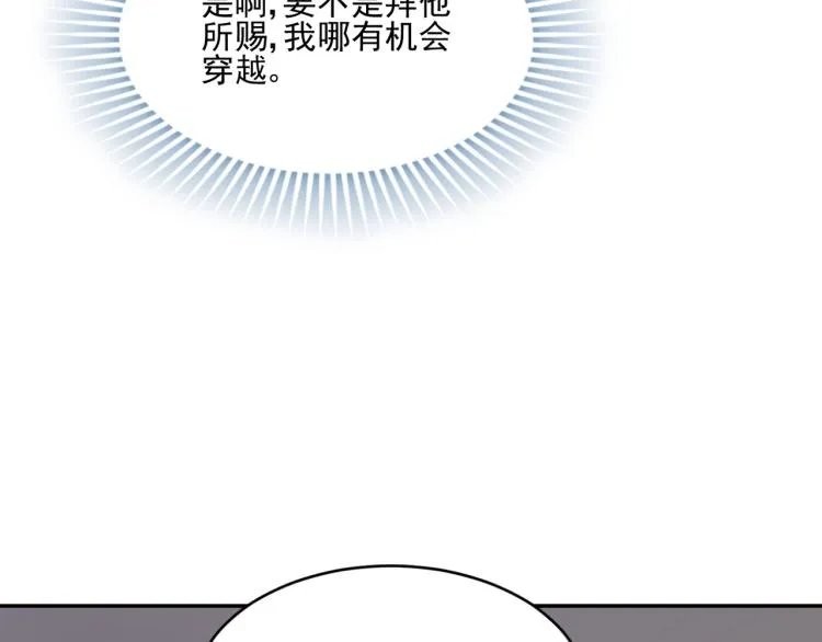 第1话 游戏大佬变废柴？ 第168页