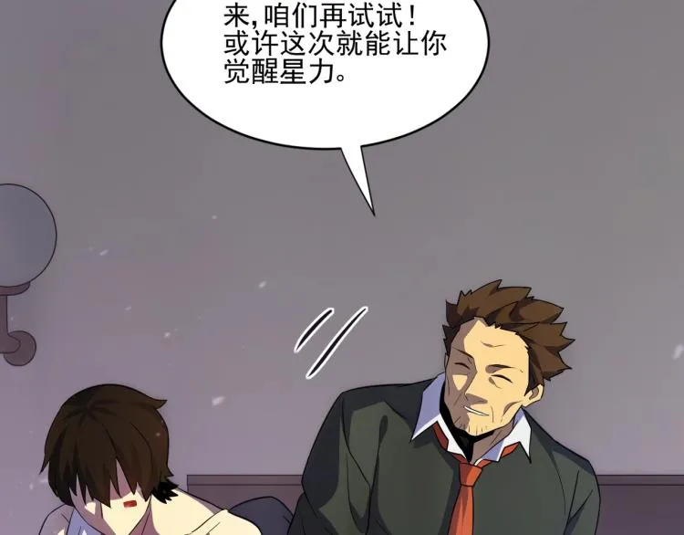 第1话 游戏大佬变废柴？ 第169页