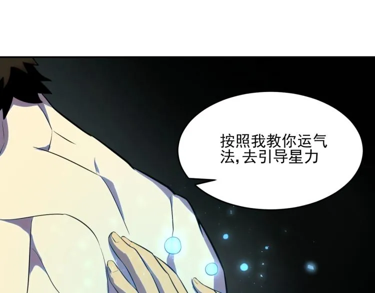 第1话 游戏大佬变废柴？ 第173页