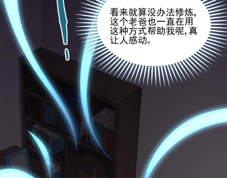 第1话 游戏大佬变废柴？ 第175页