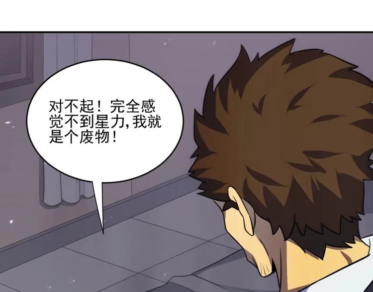第1话 游戏大佬变废柴？ 第186页