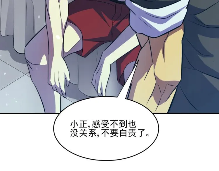 第1话 游戏大佬变废柴？ 第188页