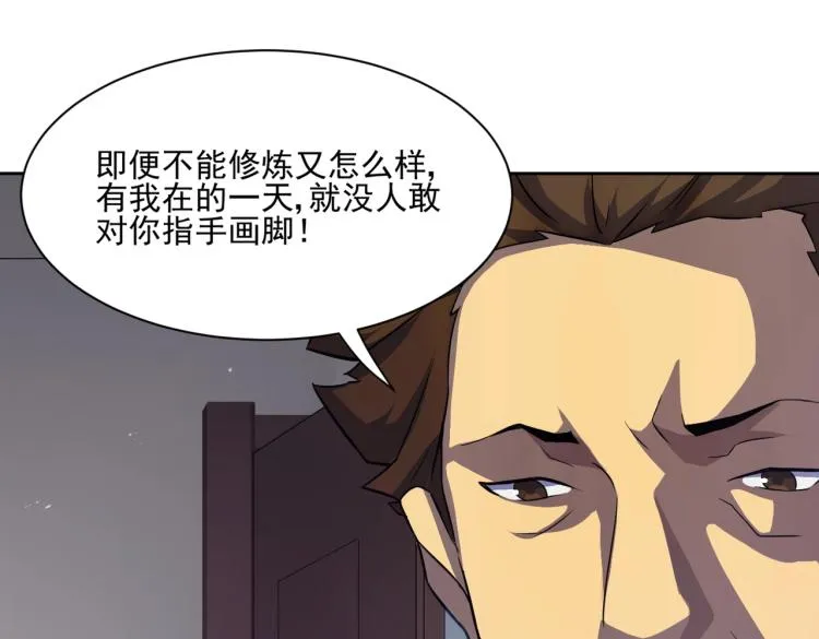 第1话 游戏大佬变废柴？ 第190页