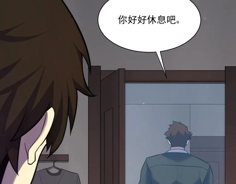 第1话 游戏大佬变废柴？ 第192页