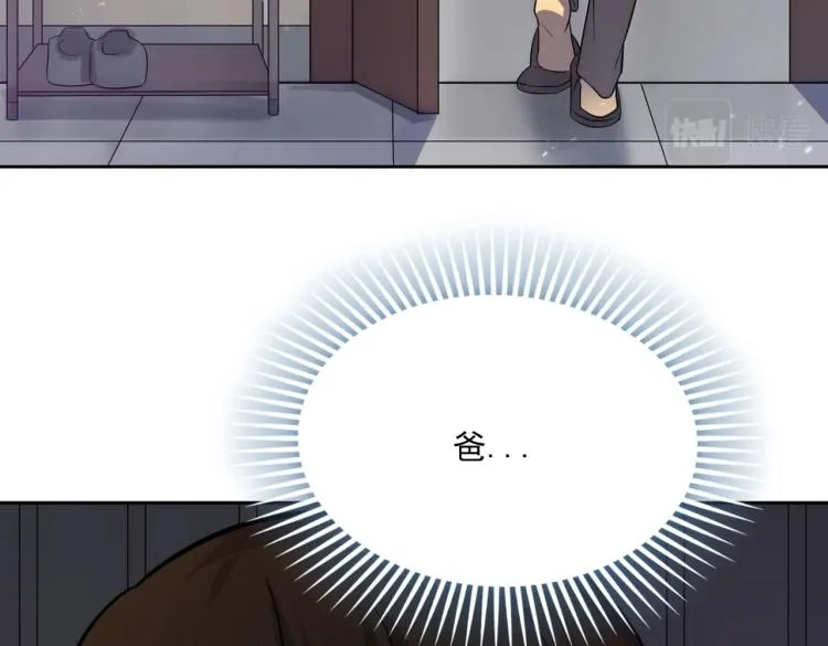 第1话 游戏大佬变废柴？ 第194页