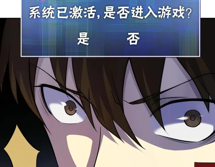 第1话 游戏大佬变废柴？ 第197页