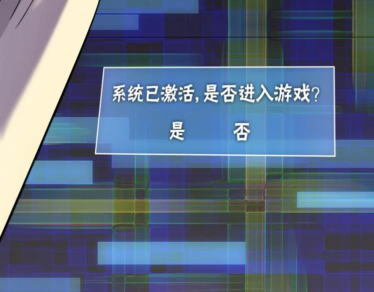 第1话 游戏大佬变废柴？ 第202页
