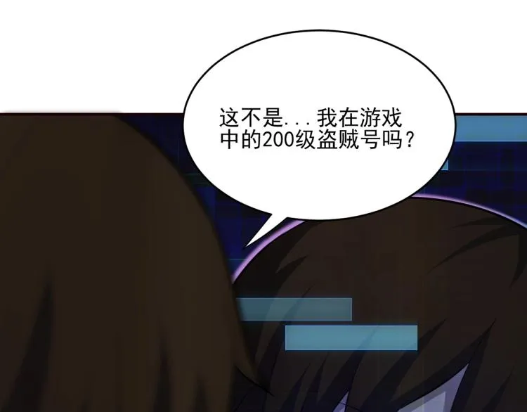 第1话 游戏大佬变废柴？ 第207页