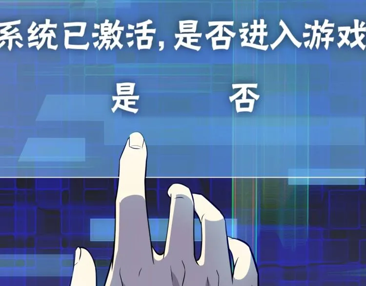 第1话 游戏大佬变废柴？ 第217页