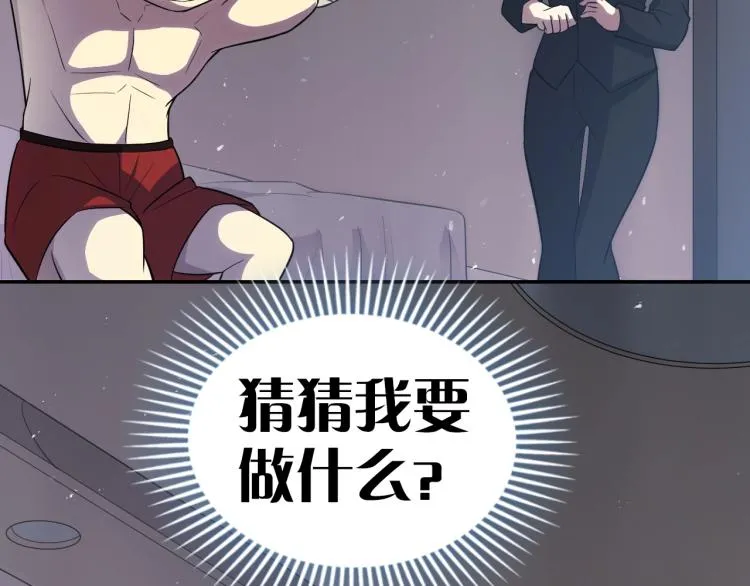 第1话 游戏大佬变废柴？ 第224页