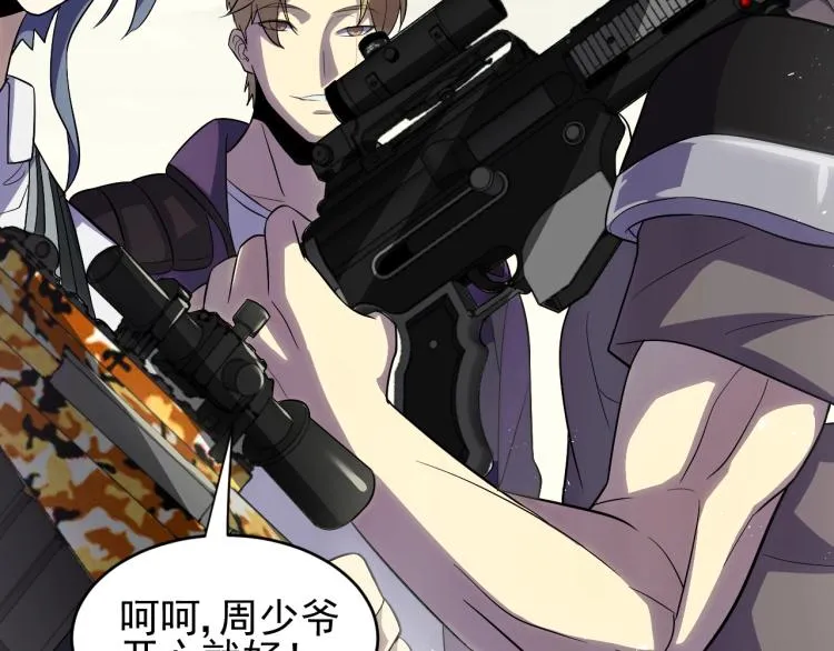 第1话 游戏大佬变废柴？ 第228页