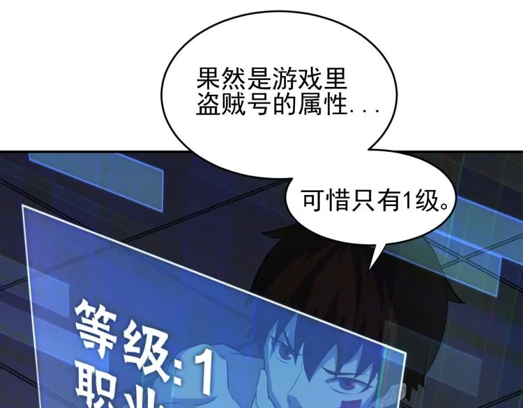 第2话 我有特殊的升级方式 第5页