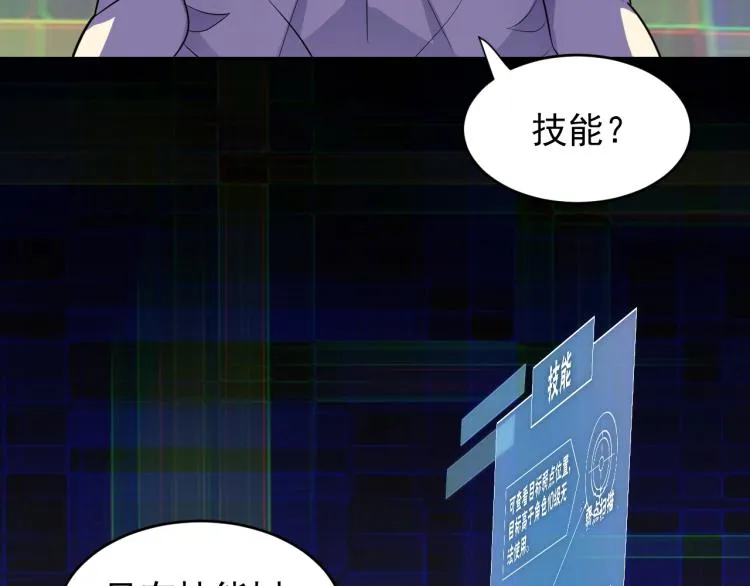 第2话 我有特殊的升级方式 第10页