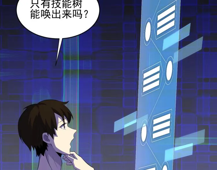 第2话 我有特殊的升级方式 第11页