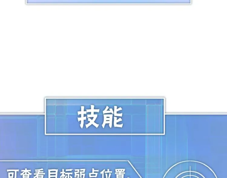 第2话 我有特殊的升级方式 第15页