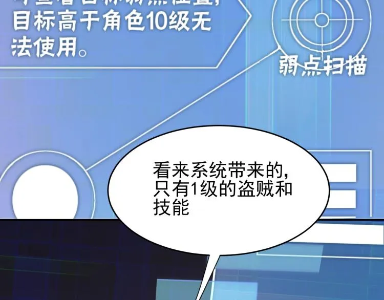 第2话 我有特殊的升级方式 第16页
