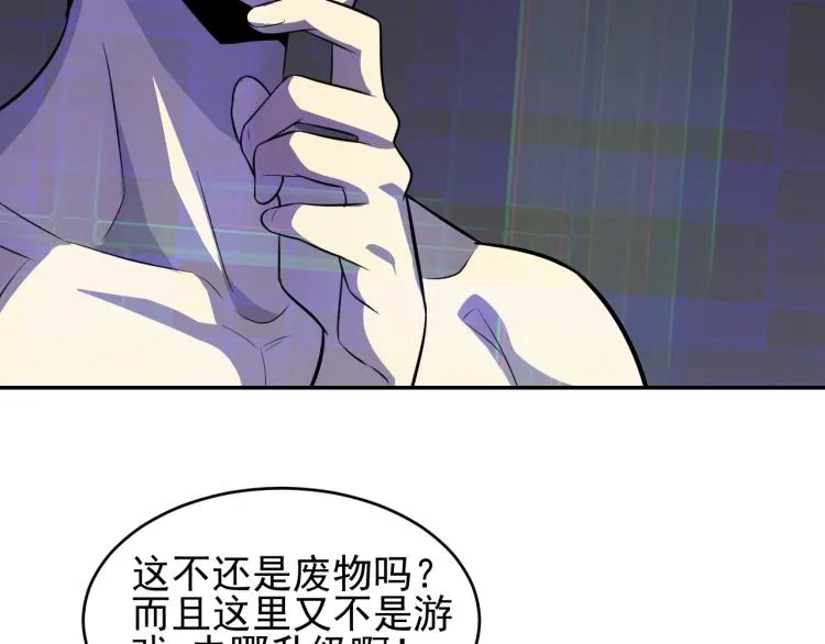 第2话 我有特殊的升级方式 第18页
