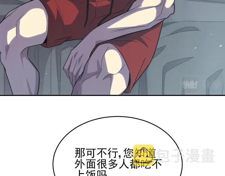 第2话 我有特殊的升级方式 第24页