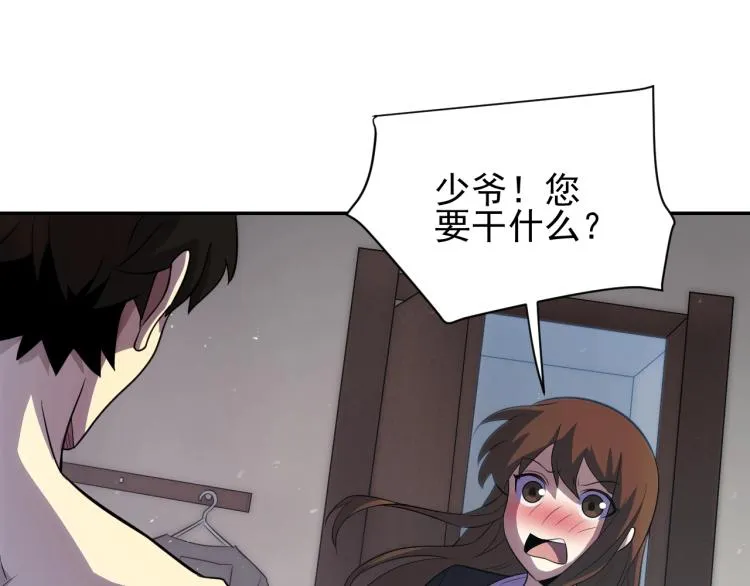 第2话 我有特殊的升级方式 第38页