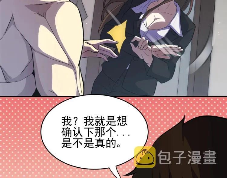 第2话 我有特殊的升级方式 第39页